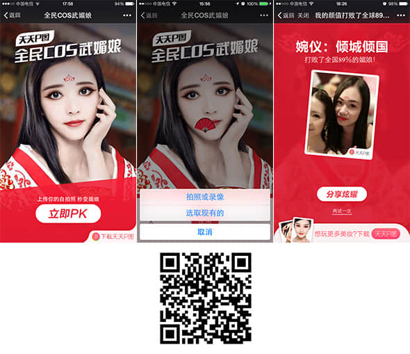 紧跟热点,利用话题效应