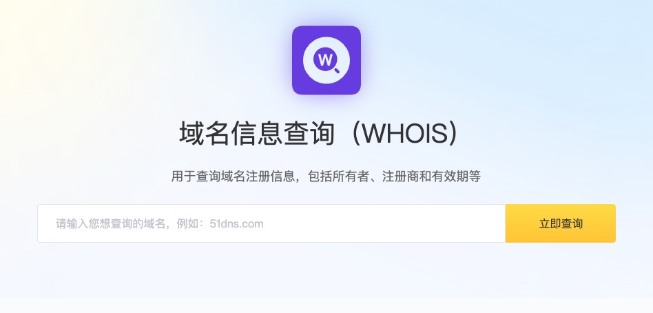 域名归属查询
