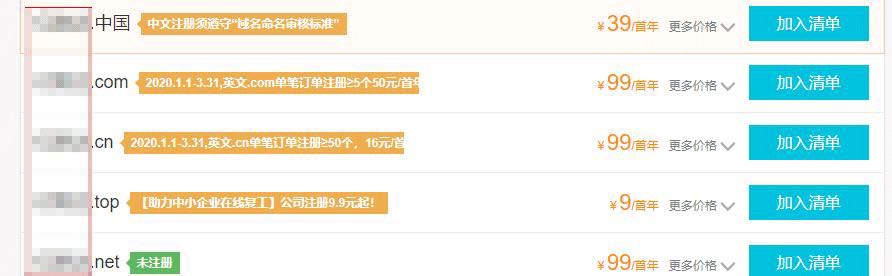 曝光中文域名续费的骗局