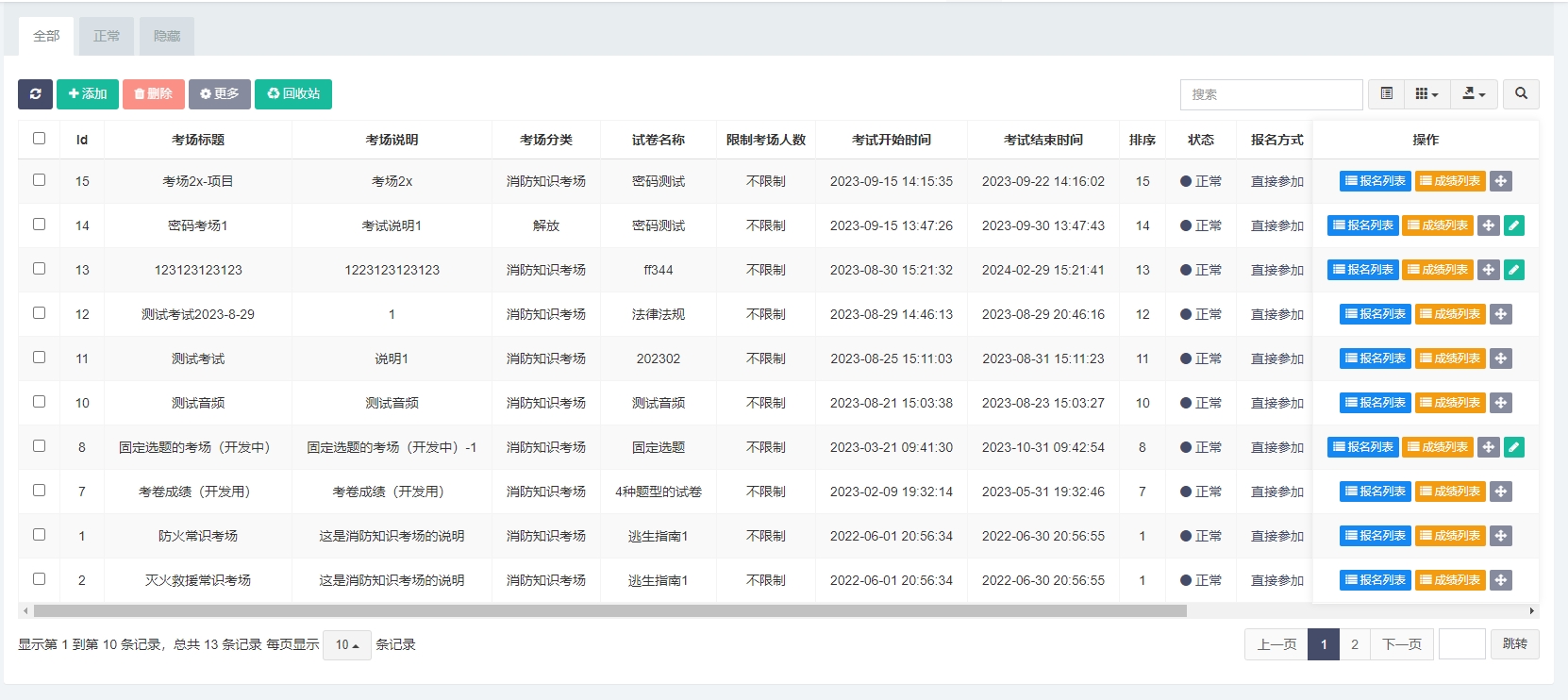 考场管理.png